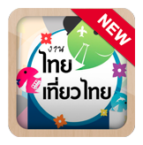 ThaiTeawThaiapp